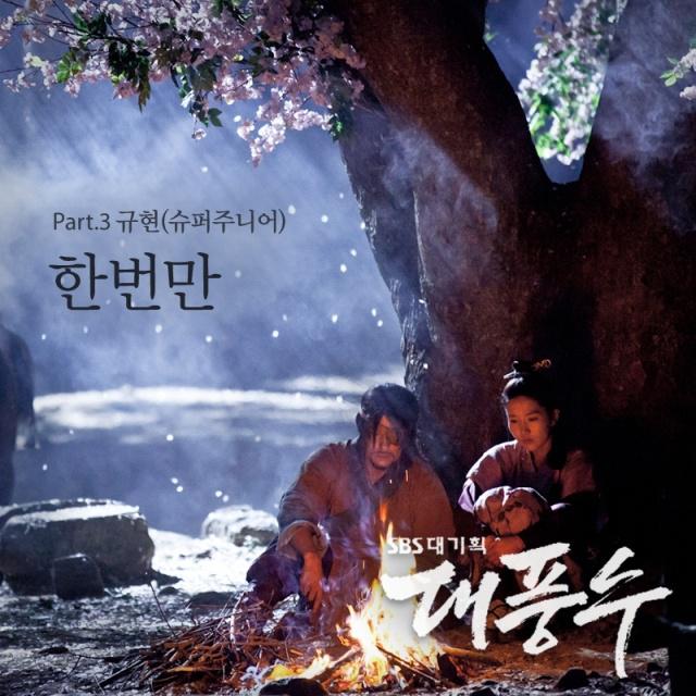 대풍수 OST Part.3专辑