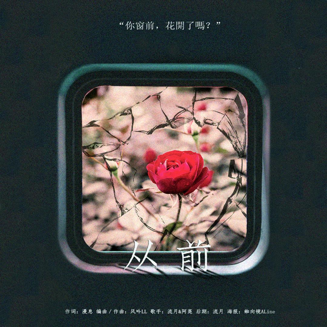 从前