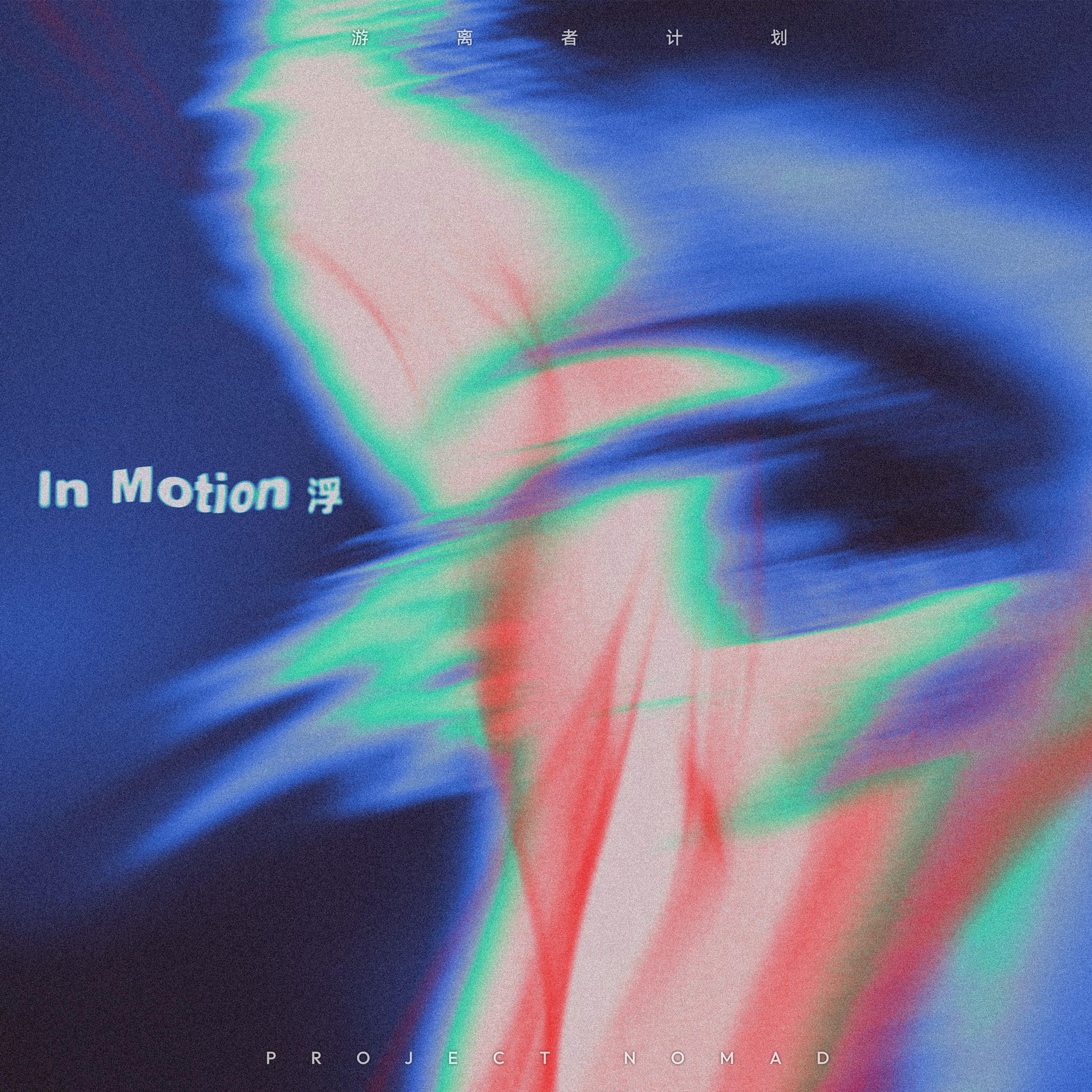 错误派对 Wrong Party