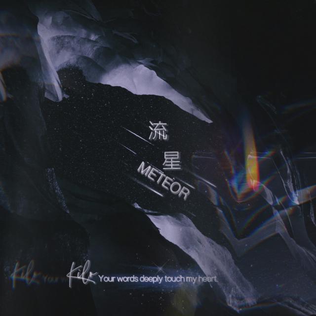 流星Meteor