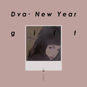 Dva· New Year gift专辑