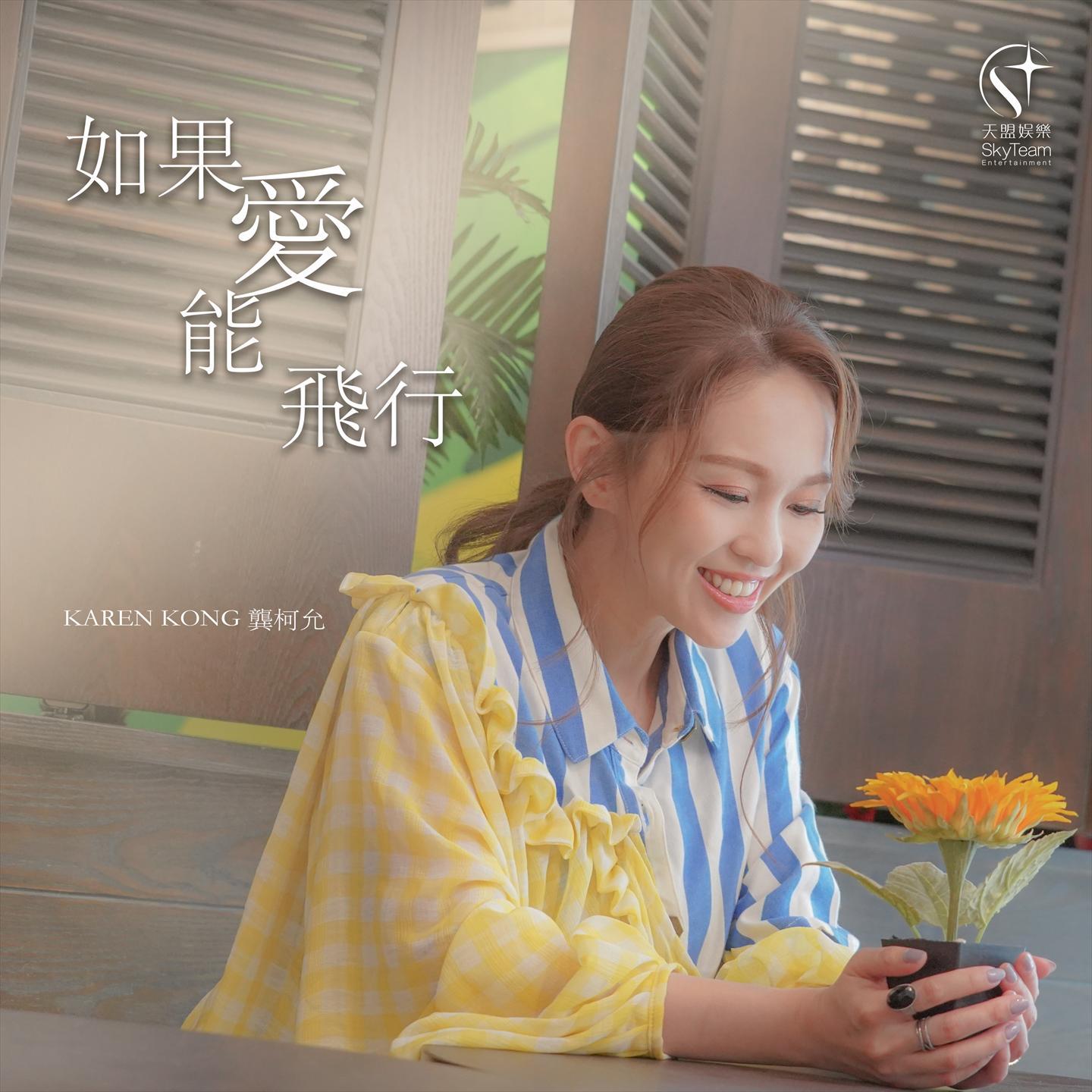 如果爱能飞行