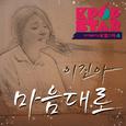 K팝 스타 시즌4 '마음대로'