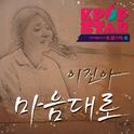 K팝 스타 시즌4 '마음대로'专辑