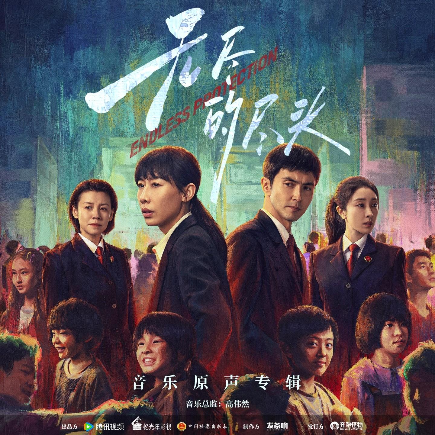电视剧《无尽的尽头》音乐原声专辑
