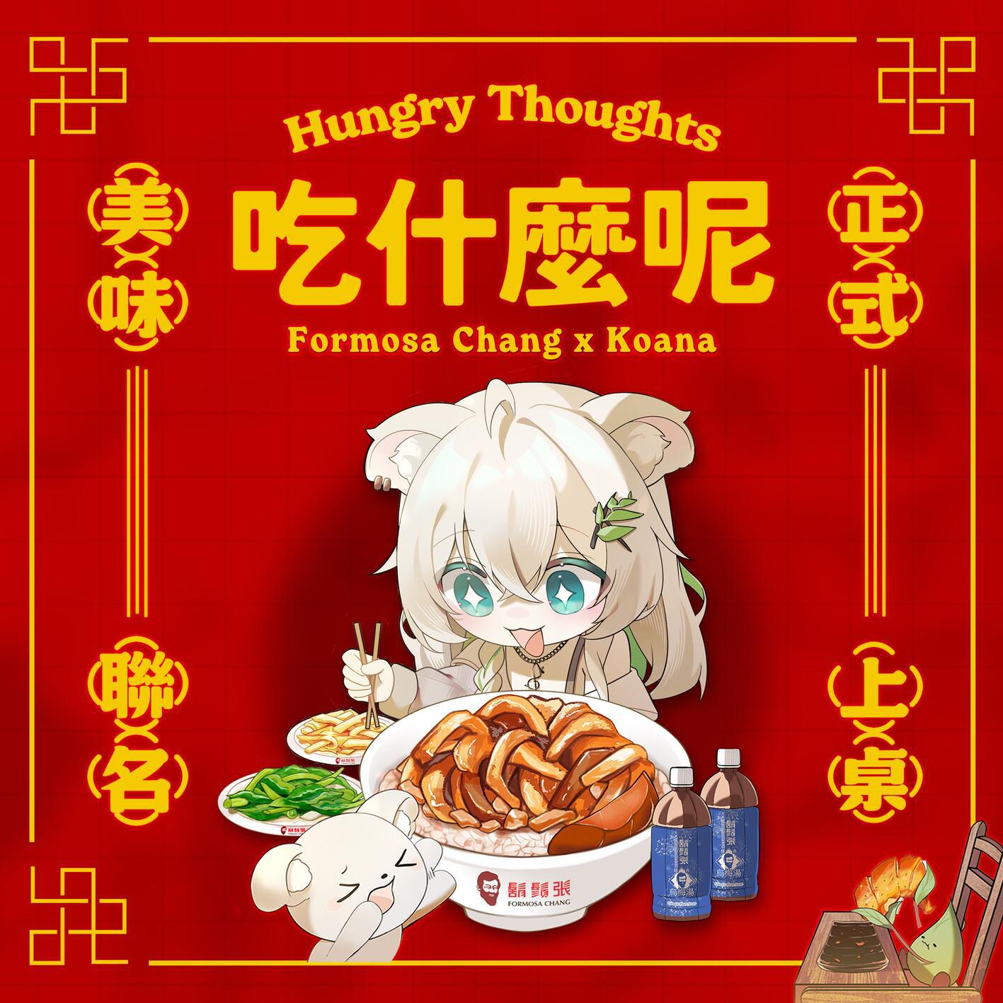 吃什么呢专辑