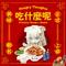 吃什么呢专辑