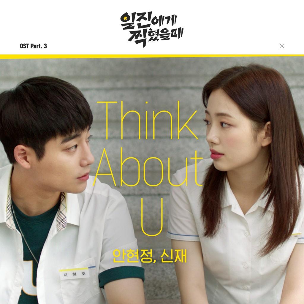 일진에게 찍혔을 때 OST Part 3