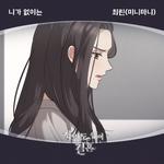 사랑도 없이 결혼 OST Part.11专辑