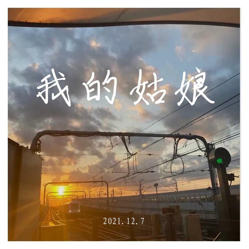 哭泣站台DJ（热播版）