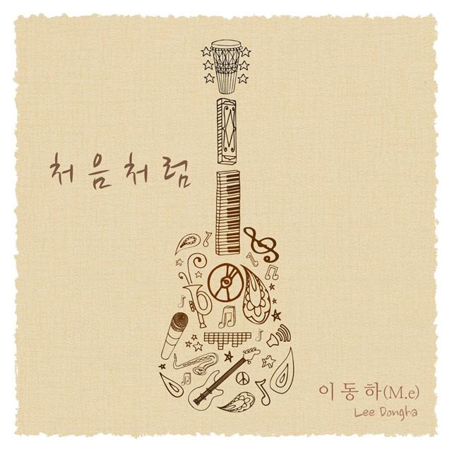 처음처럼