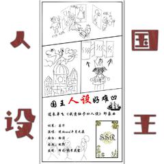 国王人设好难凹（道长单飞《我靠抽卡凹人设》印象曲）