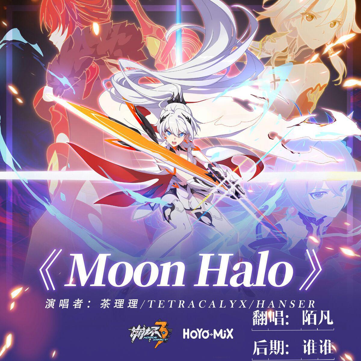 青慕 - Moon Halo