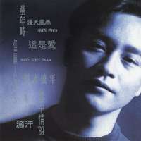 但愿人长久 (原版立体声)