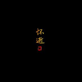 史上最好听的中文歌
