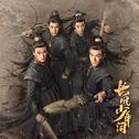 《长风少年词》影视原声带专辑