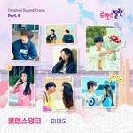 로맨스 빌런 OST Part.4专辑
