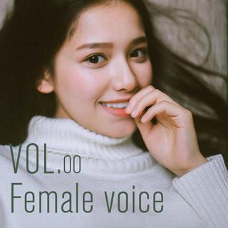 女声控 | 直抵内心深处的电子女声