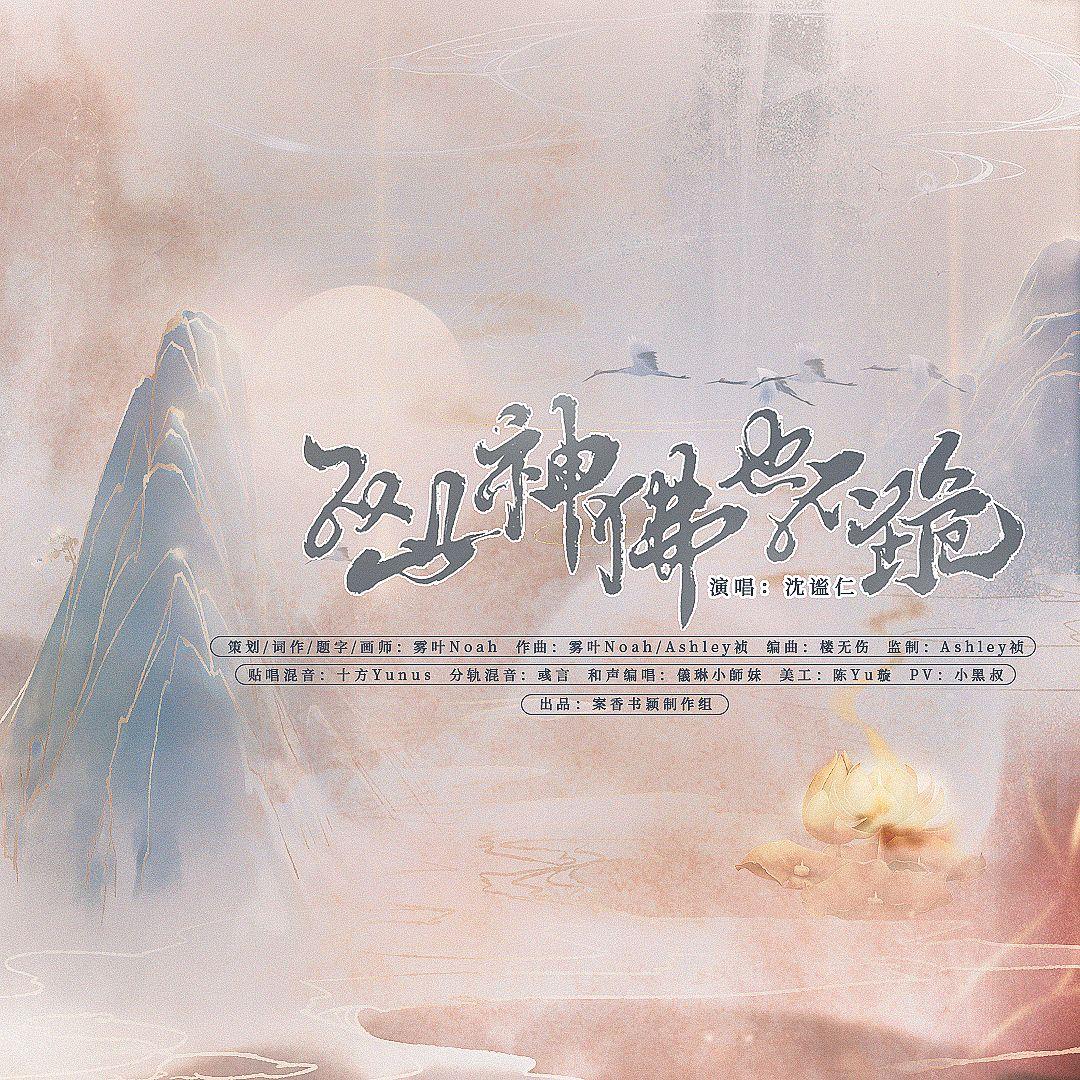 《提灯映桃花》同人曲