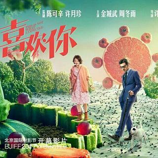 喜欢你电影原声带