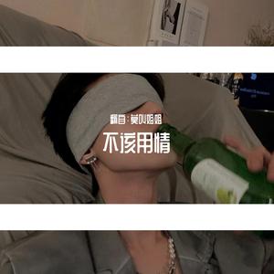 小沈龙-大东北  立体声伴奏