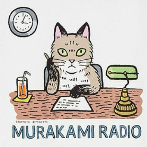 【村上Radio】21期+T恤特辑全收录|完美匹配