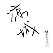 凉城