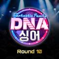 DNA 싱어 - 판타스틱 패밀리 Round 10
