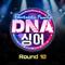 DNA 싱어 - 판타스틱 패밀리 Round 10专辑