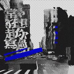 《常常，我想起你写过的》 —— 张颜齐毕业应援曲