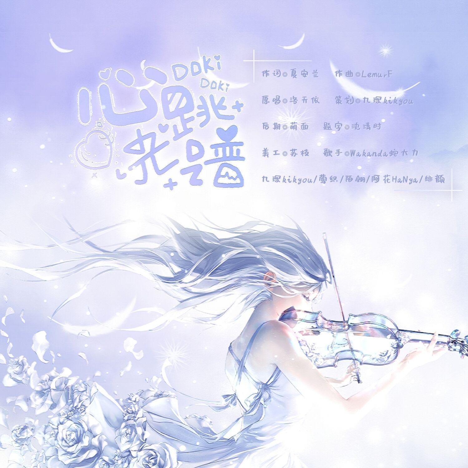 九琛kikyou歌曲封面