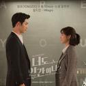 너도 인간이니?  OST - Part 7专辑