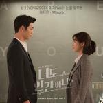 너도 인간이니?  OST - Part 7专辑