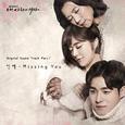 내 사위의 여자 OST Part.1