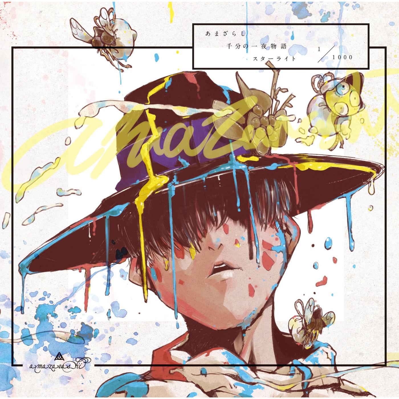 空っぽの空に潰される