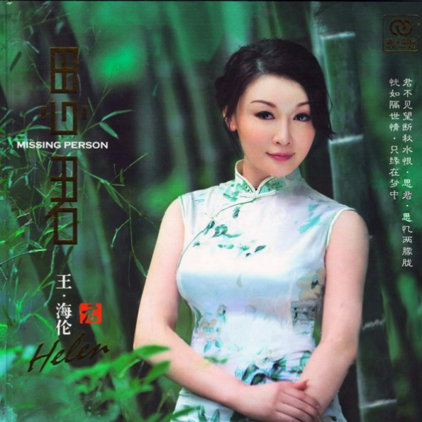 思君