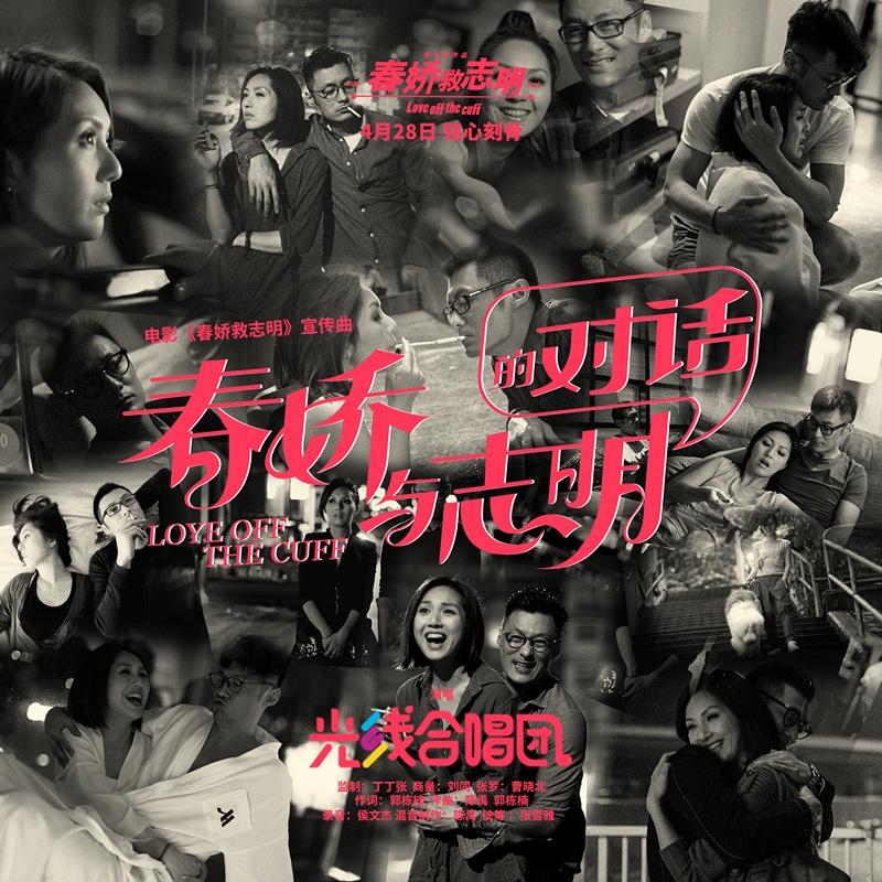 春娇与志明的对话