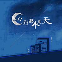 荷塘月色E调伴奏 精简版 不转调 笛子伴奏