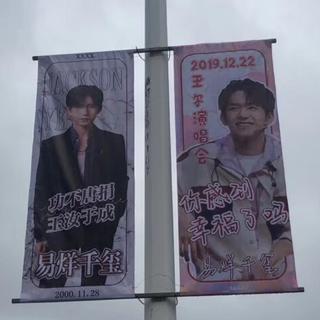 易烊千玺玊尔演唱会歌单