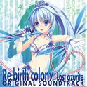 Re:birth colony -Lost azurite- ORIGINAL SOUNDTRACK专辑