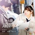 천상의 약속 OST Part.10