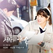 천상의 약속 OST Part.10