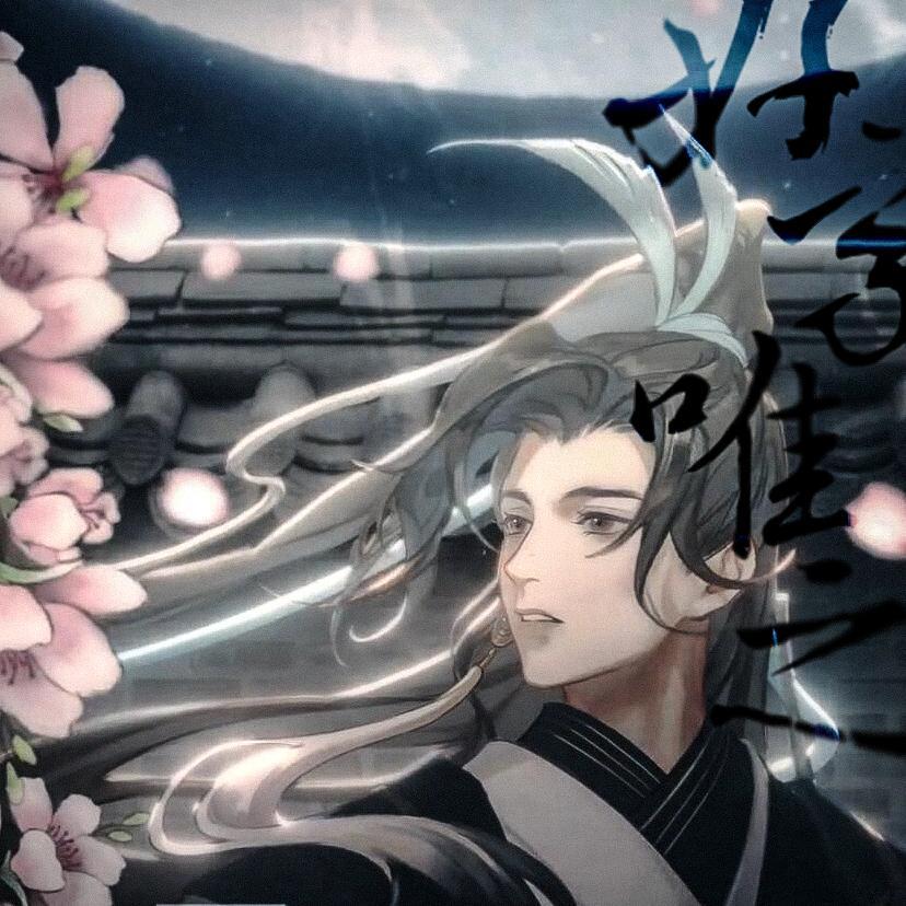 好字唯之
