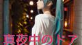 真夜中のドア～STAY WITH ME (feat. 初音ミク) [Cover] [2025Ver.]专辑