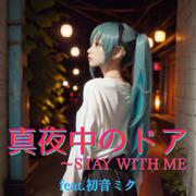 真夜中のドア～STAY WITH ME (feat. 初音ミク) [Cover] [2025Ver.]