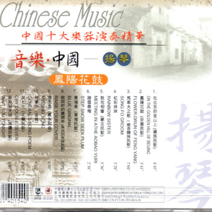 中国地方风俗特色音乐-将军令 （升6半音）