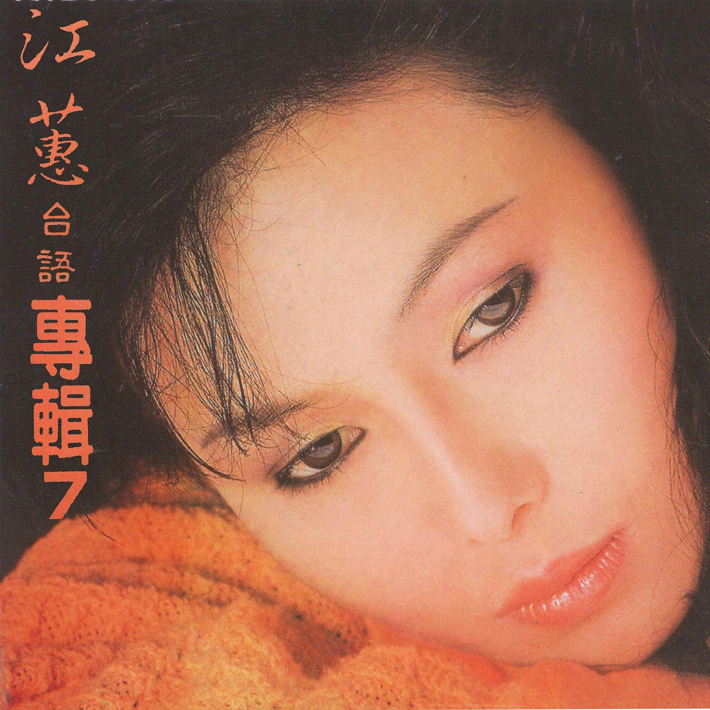 大船入港 为你想.替你想