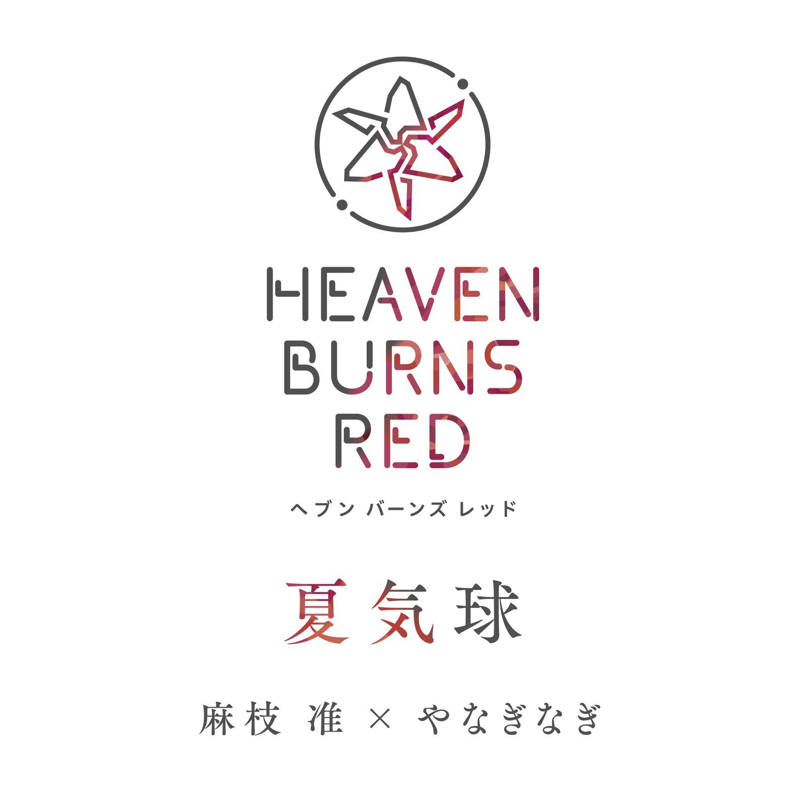 夏気球专辑