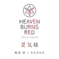 夏気球