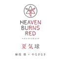 夏気球专辑